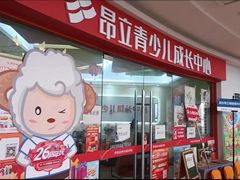 -昂立青少儿成长中心(杨浦国和1000校区)