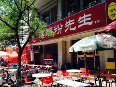 -螺蛳粉先生(蓟门桥店)
