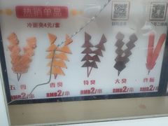 -郭老六臭豆腐(兰青街店)