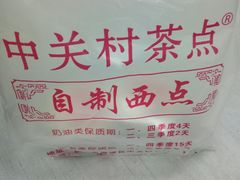 -中关村茶点
