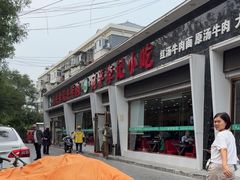 -宛平李记小吃(东关街店)