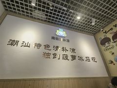 -南街清补凉(黄贝岭店)