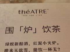 -théATRE 茶聚场(王府中環店)