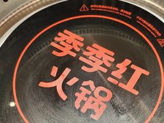 -季季红火锅(解放东路店)