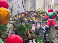 -Osteria Garden 生蚝花园餐厅(原进贤路店)