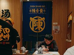 -陳香貴·兰州牛肉面(上海长风大悦城店)