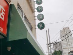 -翠亭酒家(山西南路店)