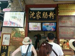 -闽南肠粉(鼓浪屿总店)