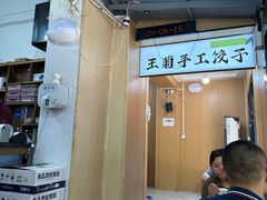 -王菊美食街·王菊面馆(总店)