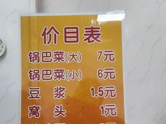 -正味斋锅巴菜(西北角店)
