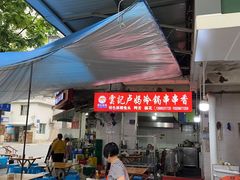 -雲记卢妈冷锅串串(中道街总店)
