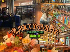 -COMMUNE幻师(翡翠山店)