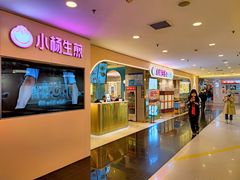 -小杨生煎(湟普汇店)