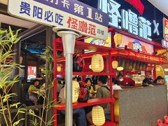 -怪噜范·贵阳小吃大排档(金源旗舰店)