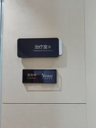 -Yestar艺星医疗美容医院