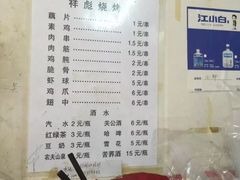-小胡子祥彪烧烤(北湖总店)