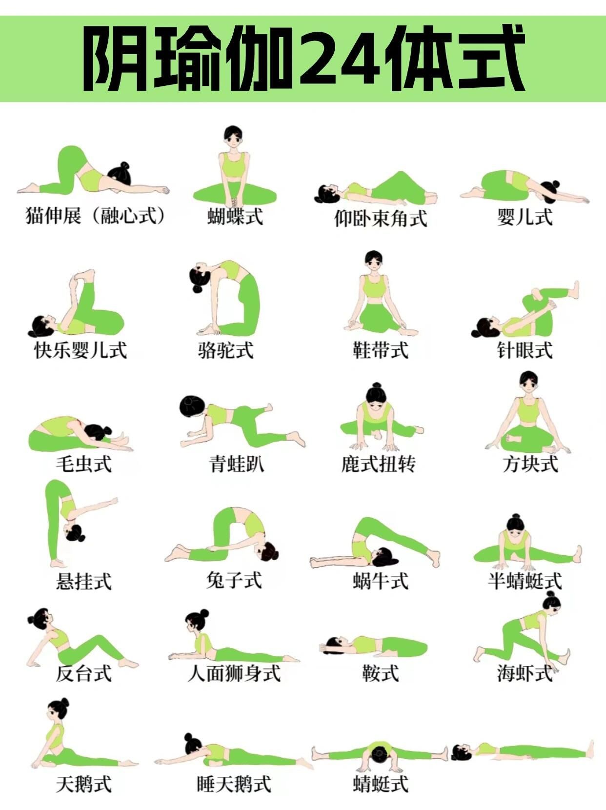 女生瑜伽姿势指南