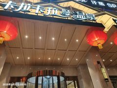 -卡拉卡拉漫温泉汗蒸