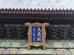 -北京古代建筑博物馆