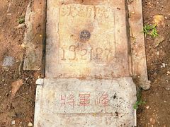 -高尔山公园