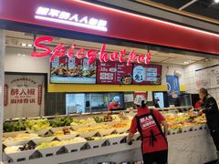 -醉人椒麻辣香锅(上地华联店)
