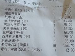 账单-金泽广进饭店