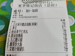 -夏茅维记饭店