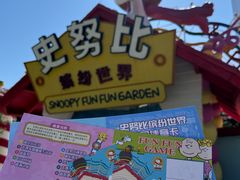 -史努比缤纷世界