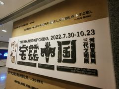 -上海博物馆(人民广场馆)