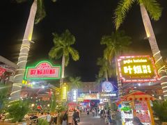 -三亚火车头万人海鲜广场