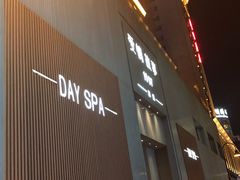 -Love Story爱情故事·养生SPA会所(新侨店)
