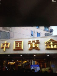 iphone_upload_pic-中国黄金(塘桥店)