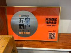 -鸡脚旮旯平江路店