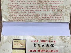 -老刘家泡馍(钟楼广济街店)