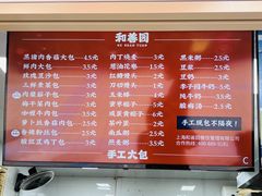 菜单-和善园手工包子(永吉路店)