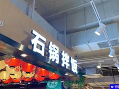 门面-波波客韩国石锅拌饭(武汉江汉路循礼门店)