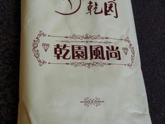 -乾园风尚五大道