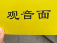 -西园寺素食(西园弄戒幢律寺店)