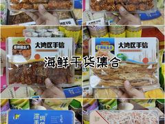 -鹏城八珍深圳特产手信(罗湖店)