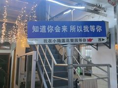 -小陆莲花蟹园农家乐(莲花岛店)