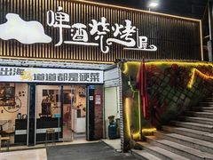 -狮龙啤酒烧烤屋(建二路店)