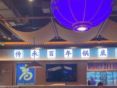 -重庆高老九火锅(吴中永旺店)