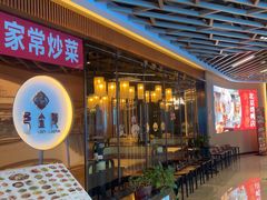 -邑金陵北京烤鸭店·现炒家常菜(ITC MALL店)
