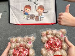 -阿娟牛肉丸·手打牛肉丸·现做现卖