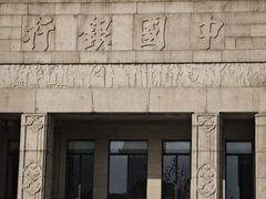 -中国银行(上海市分行营业部)