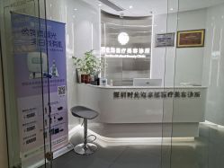 点击看大图 -时光海科学美肤中心