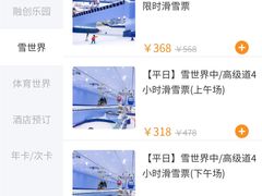 -广州热雪奇迹