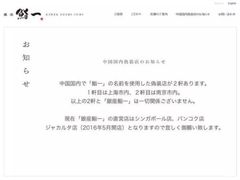 -鮨一日本料理(大中华店)