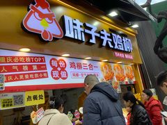 -味子夫鸡柳(解放碑总店)