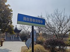 -善卷洞风景区